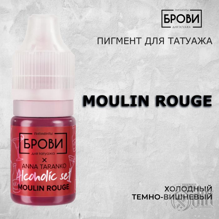 Перманентный макияж Пигменты для ПМ Moulin Rouge
